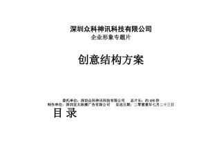 企业宣传片脚本方案--宣传片策划脚本--众之科集团