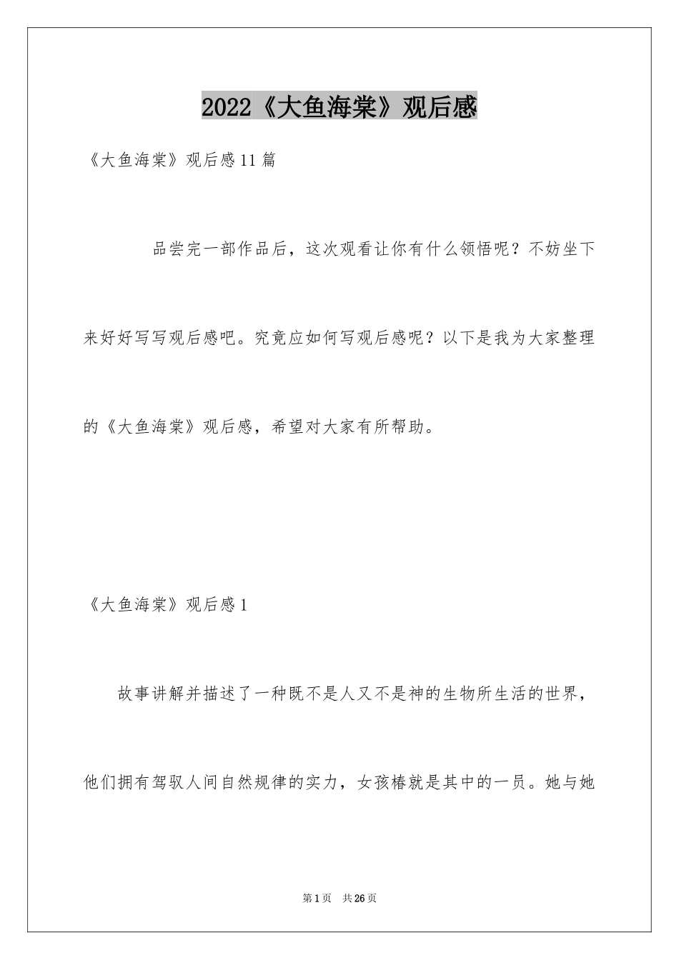 2024《大鱼海棠》观后感_9_第1页