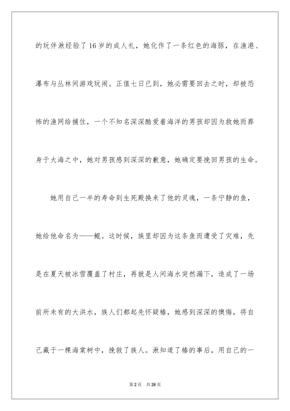 2024《大鱼海棠》观后感_9_第2页