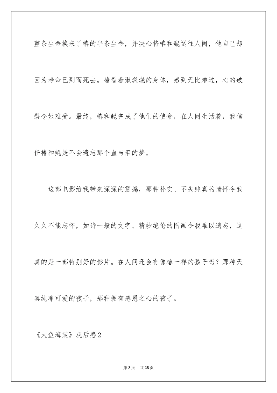 2024《大鱼海棠》观后感_9_第3页