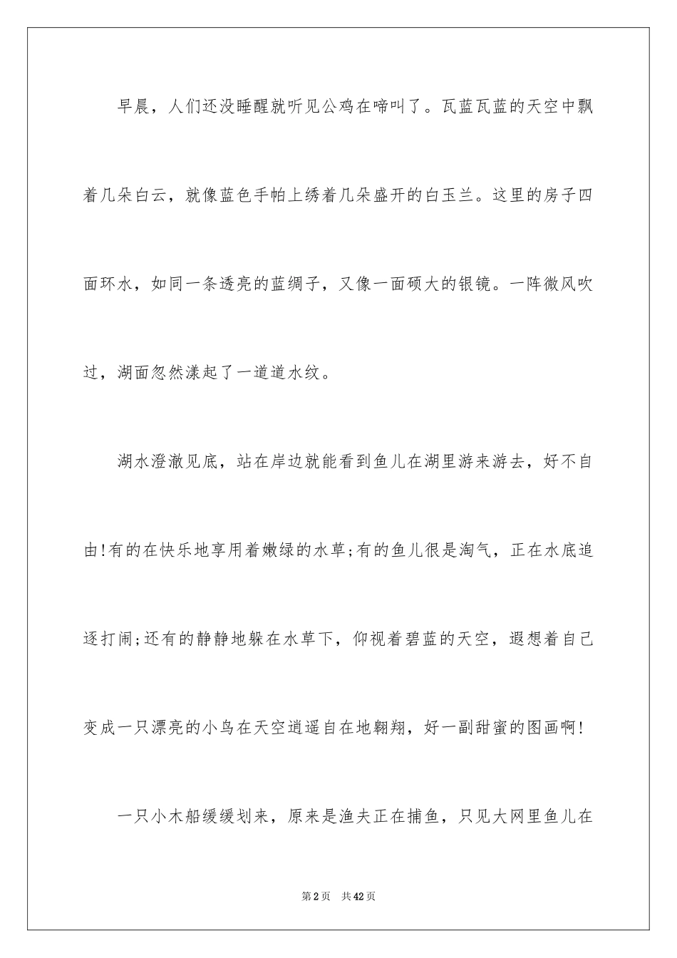 2024初三写景作文_16_第2页