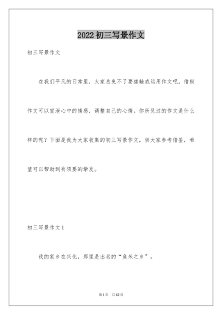 2024初三写景作文_16