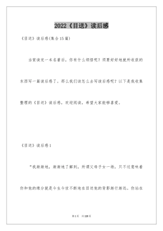 2024《目送》读后感_54