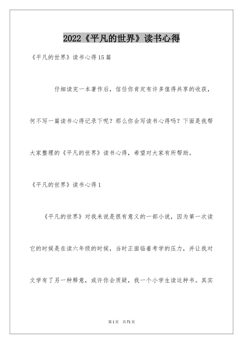 2024《平凡的世界》读书心得_15_第1页