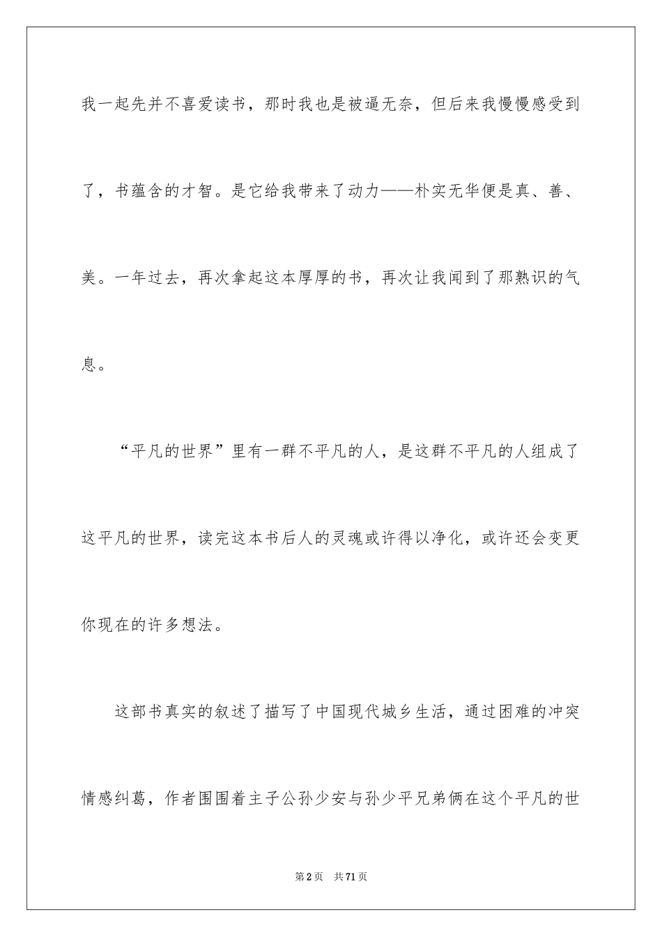 2024《平凡的世界》读书心得_15_第2页