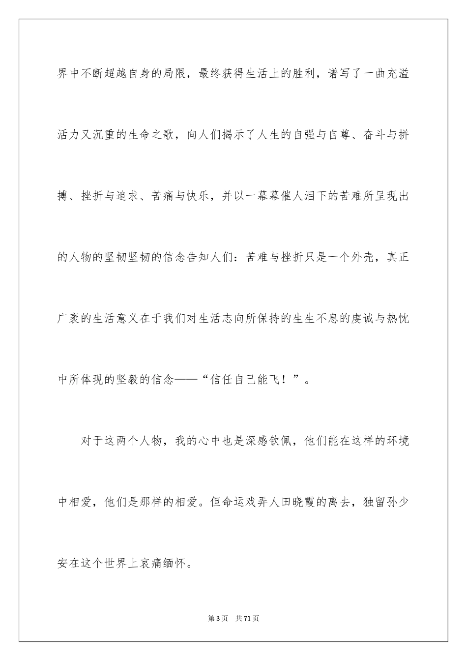 2024《平凡的世界》读书心得_15_第3页