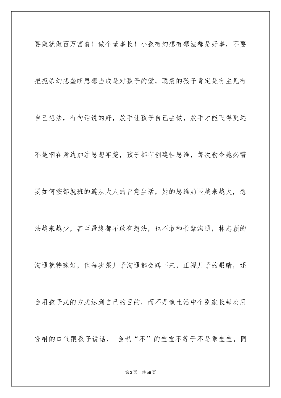 2024《爸爸去哪儿》观后感_4_第3页
