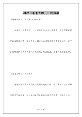 2024《爸爸去哪儿》观后感_4