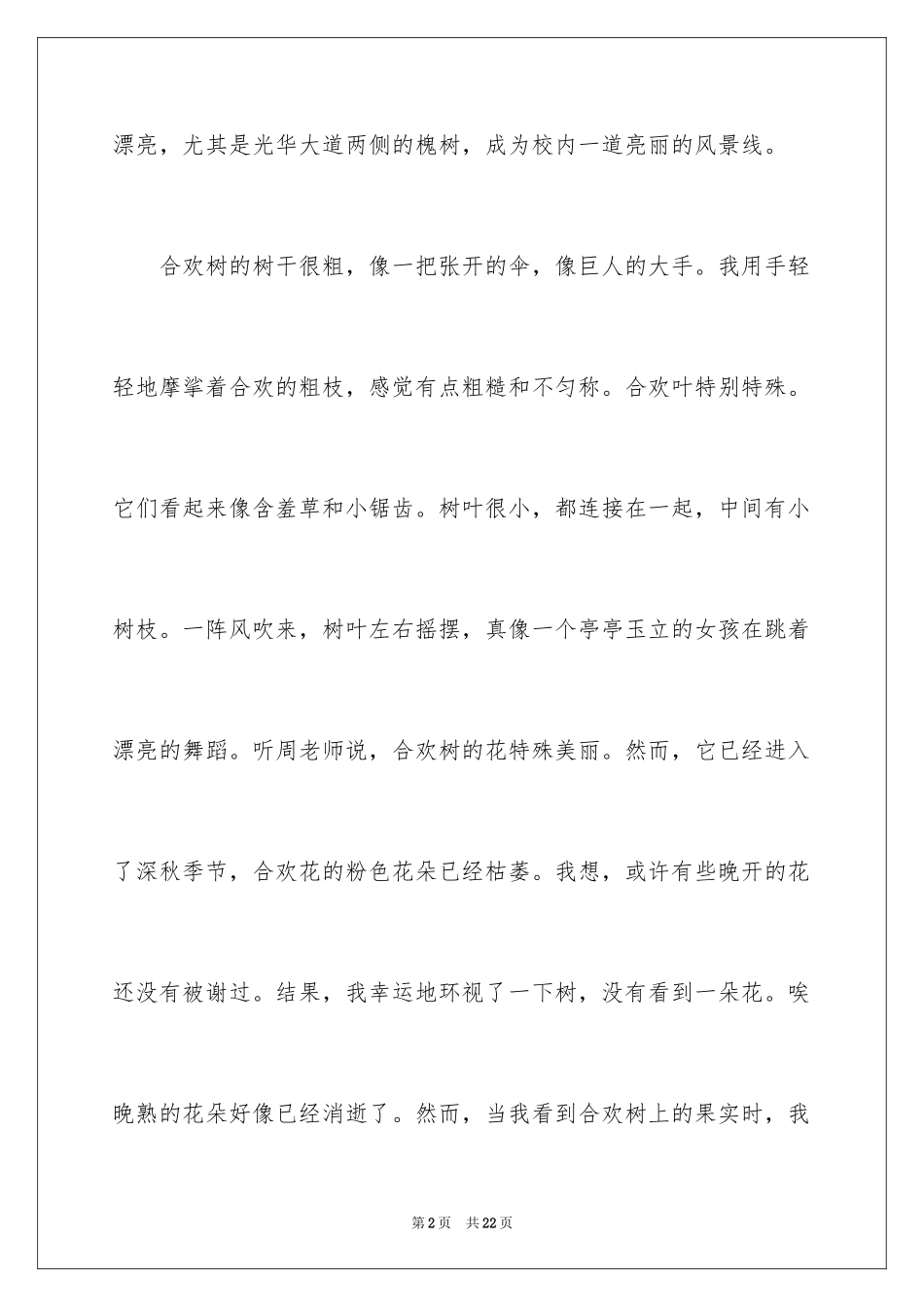 2024写物优秀作文_342_第2页