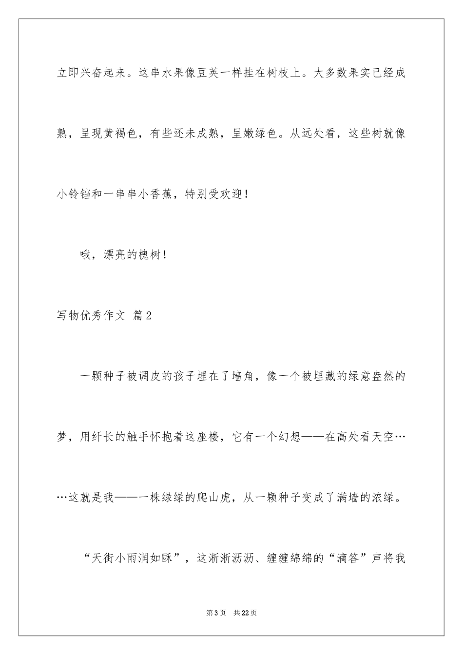 2024写物优秀作文_342_第3页