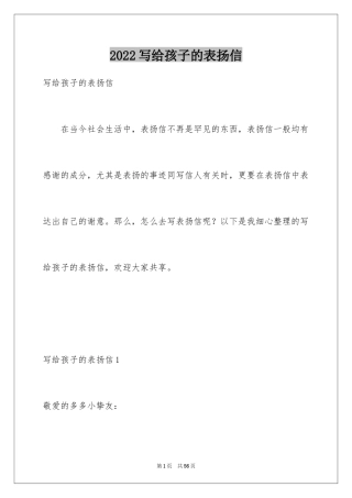 2024写给孩子的表扬信_3
