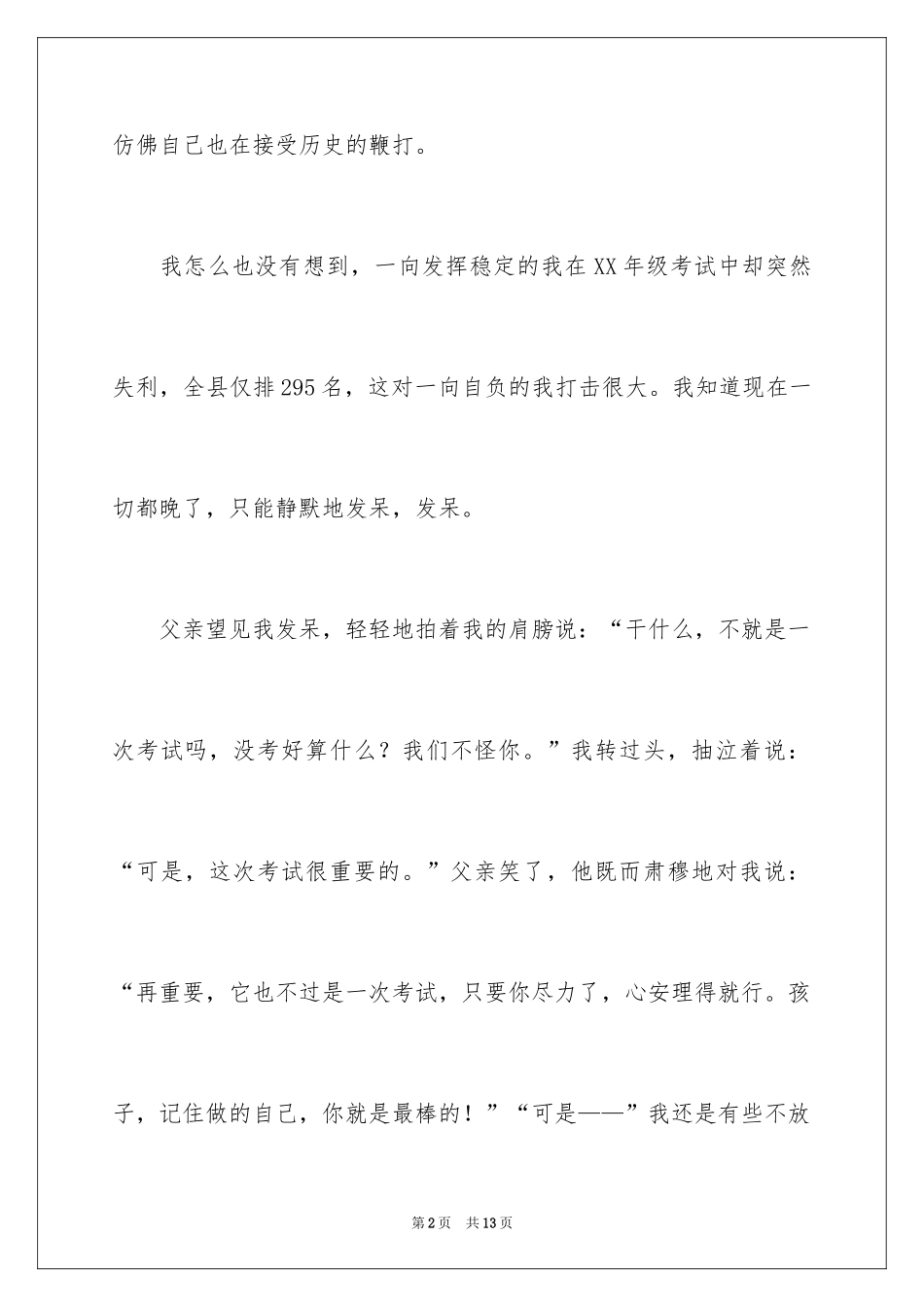 2024初二周记_2_第2页