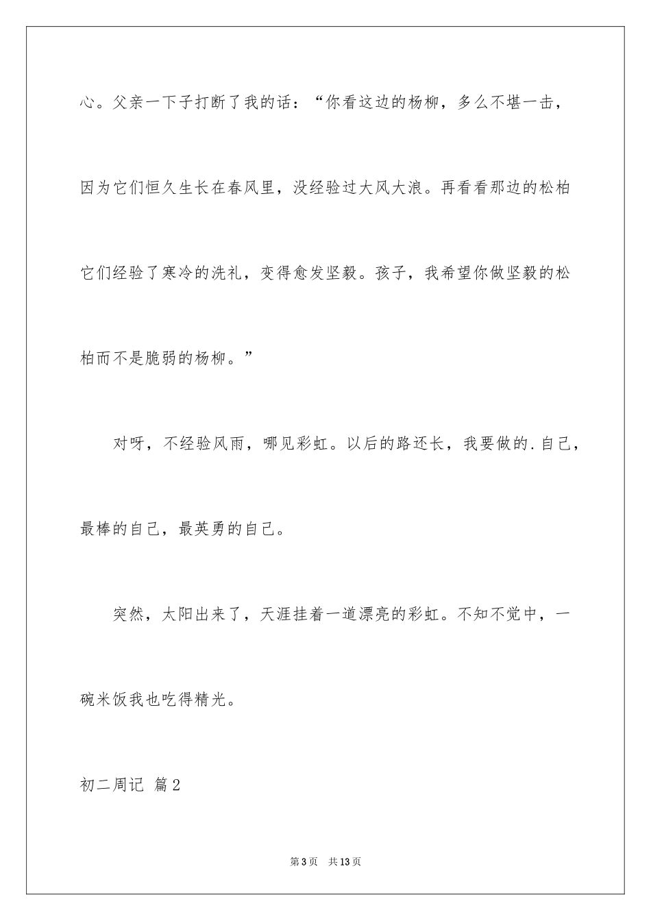 2024初二周记_2_第3页