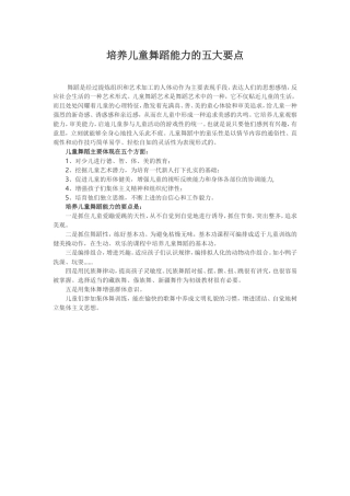 培养儿童舞蹈能力的五大要点