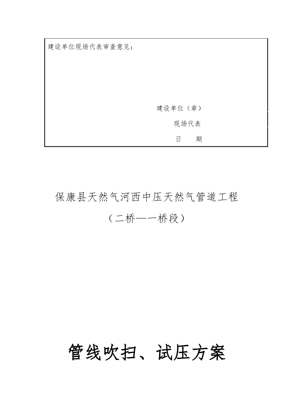 管线吹扫试压方案_第2页