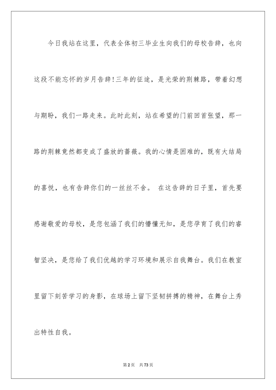 2024初中生毕业演讲稿_5_第2页