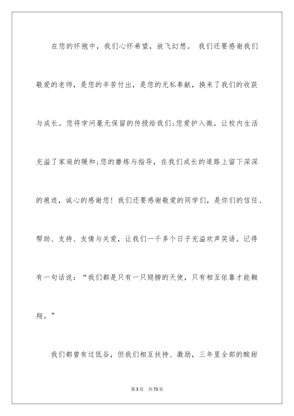 2024初中生毕业演讲稿_5_第3页