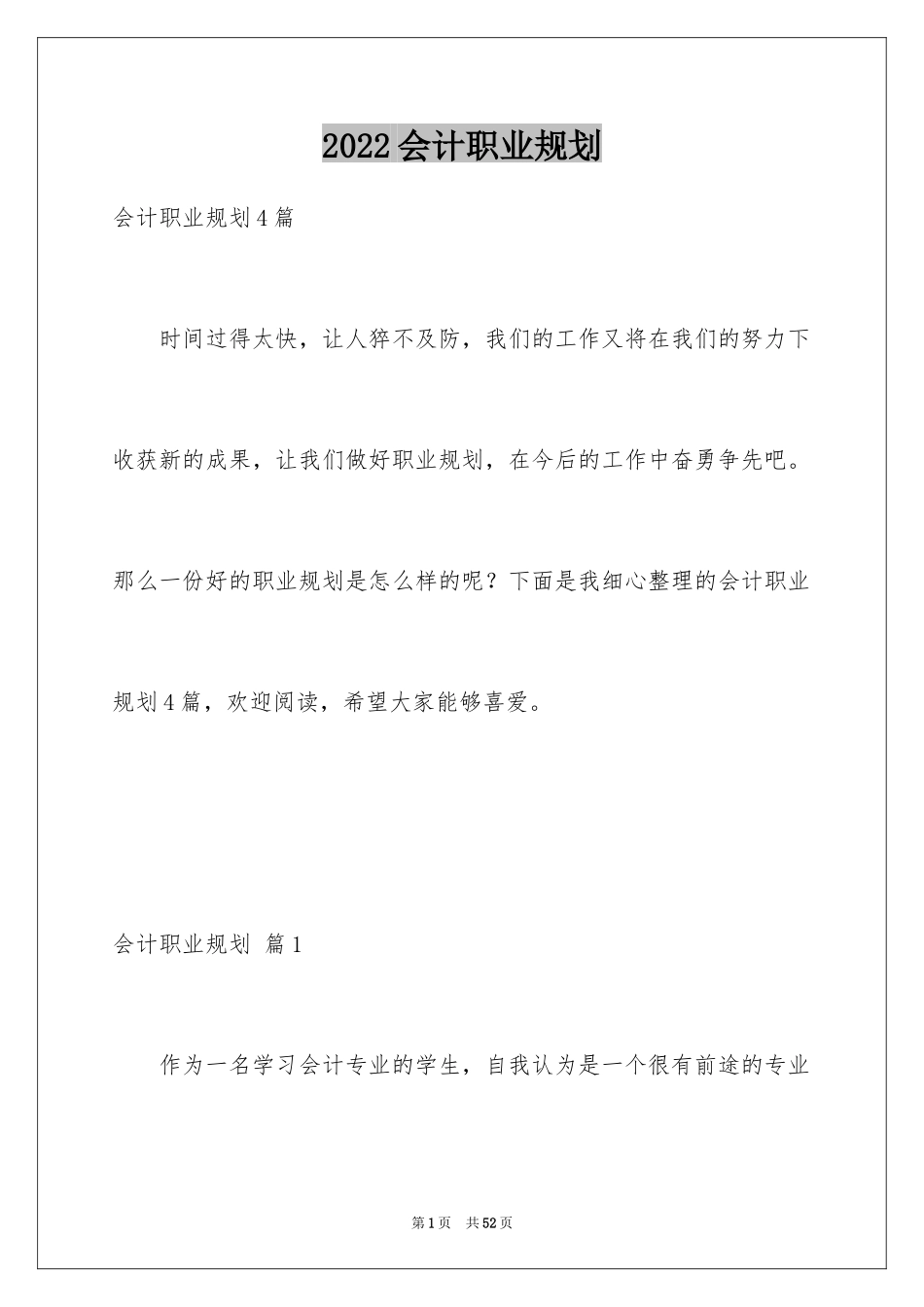 2024会计职业规划_16_第1页