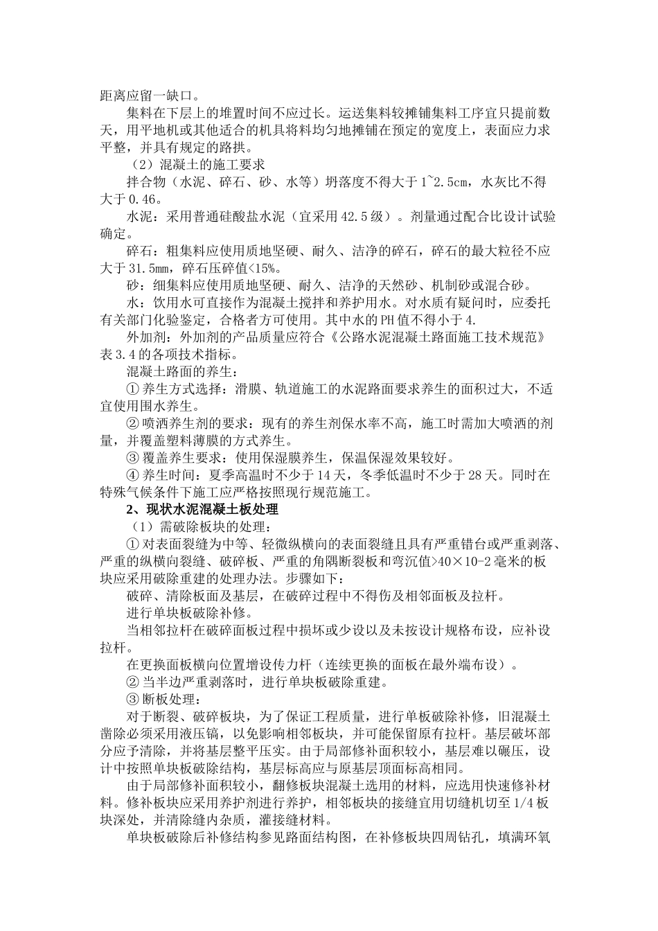 旧路面改造方案_第2页