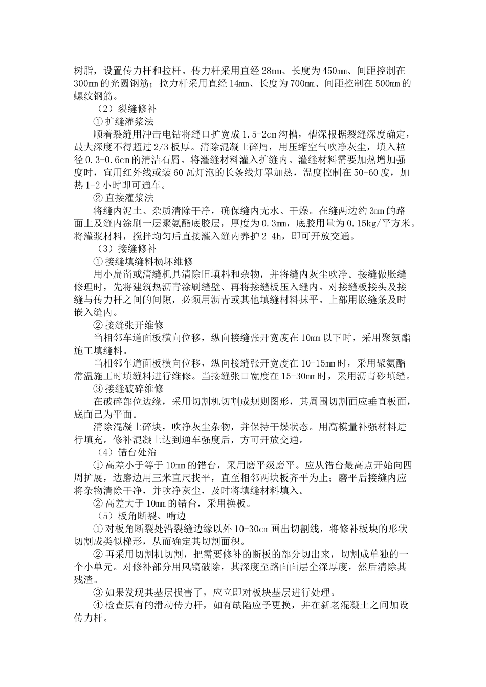 旧路面改造方案_第3页