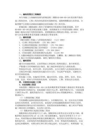 旧路面改造方案