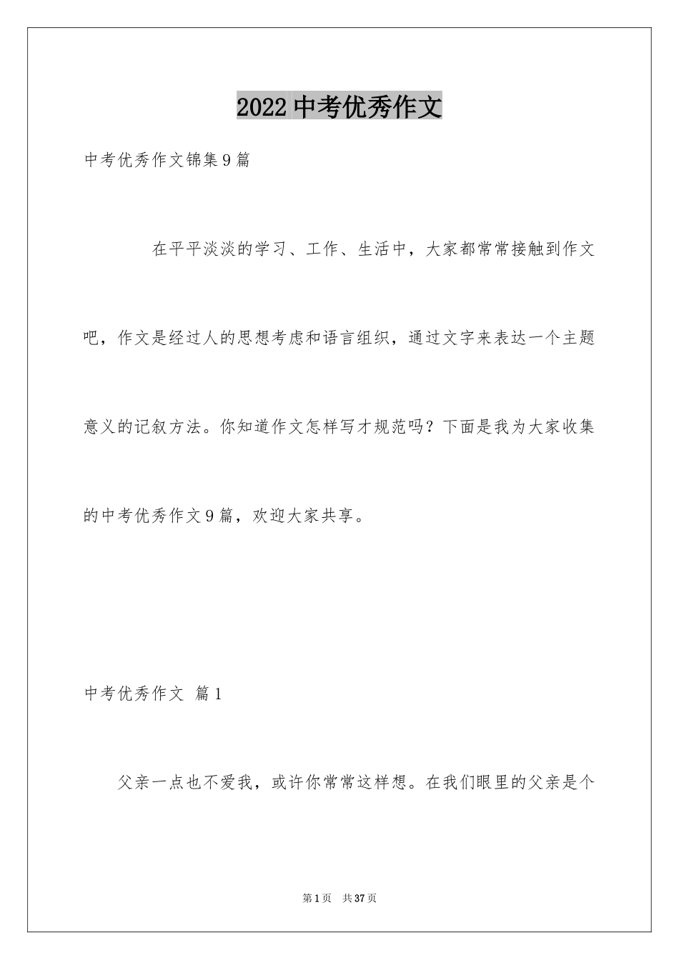 2024中考优秀作文_307_第1页