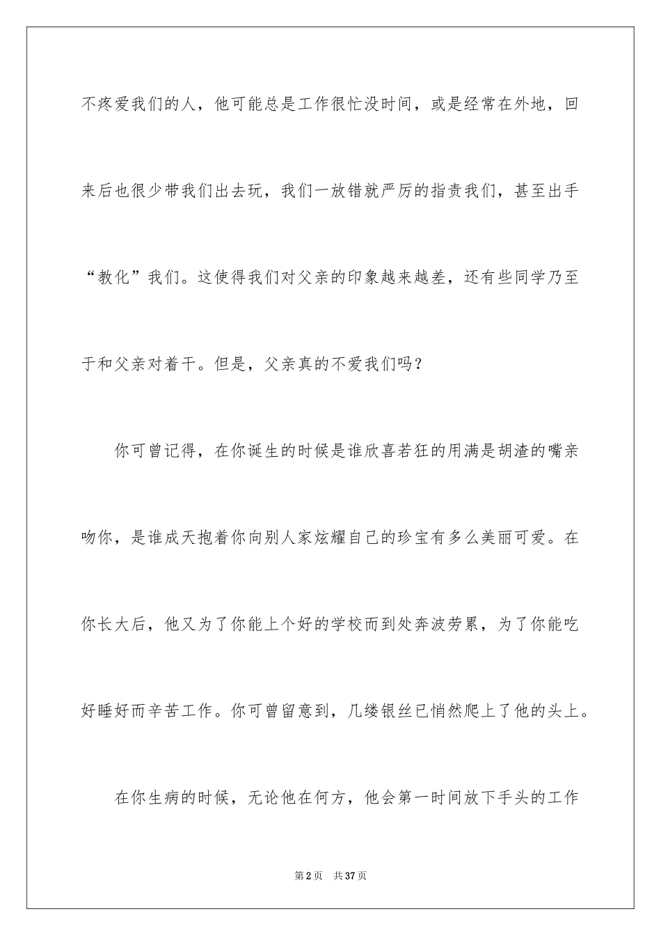 2024中考优秀作文_307_第2页