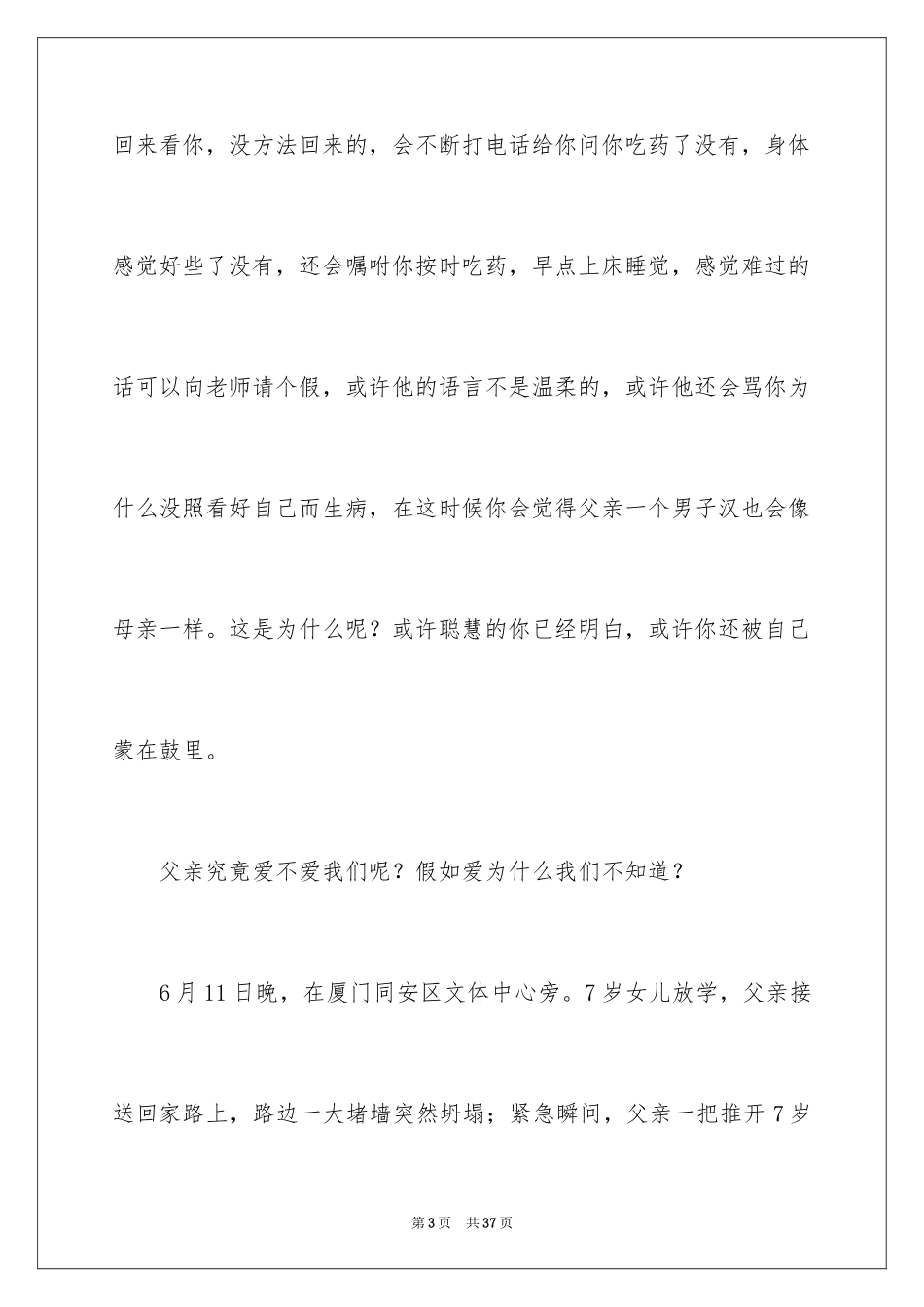 2024中考优秀作文_307_第3页