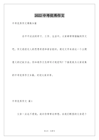 2024中考优秀作文_307