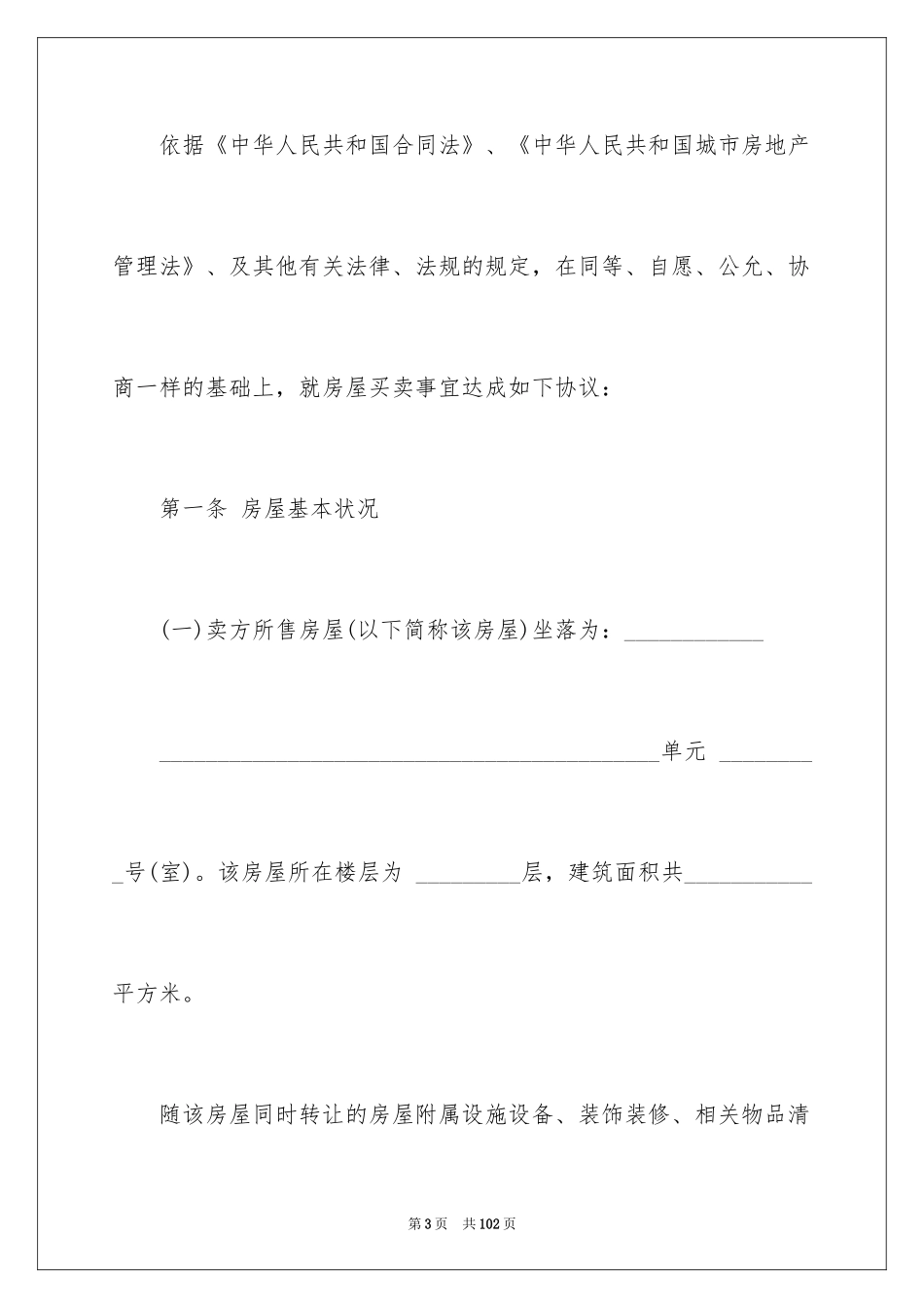 2024二手房屋买卖合同_12_第3页