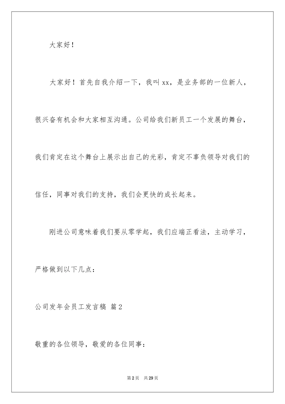 2024公司发年会员工发言稿_70_第2页