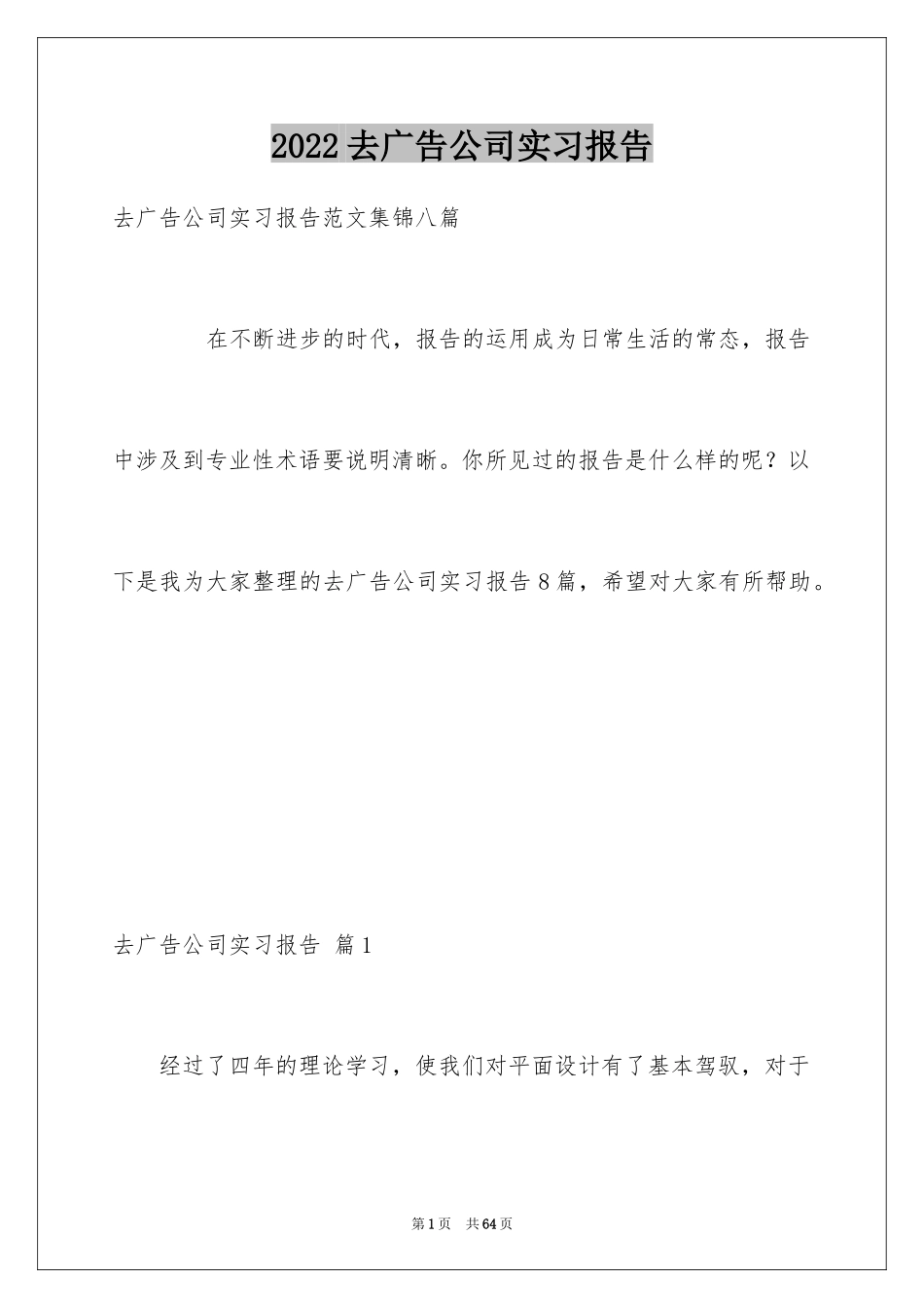 2024去广告公司实习报告_10_第1页