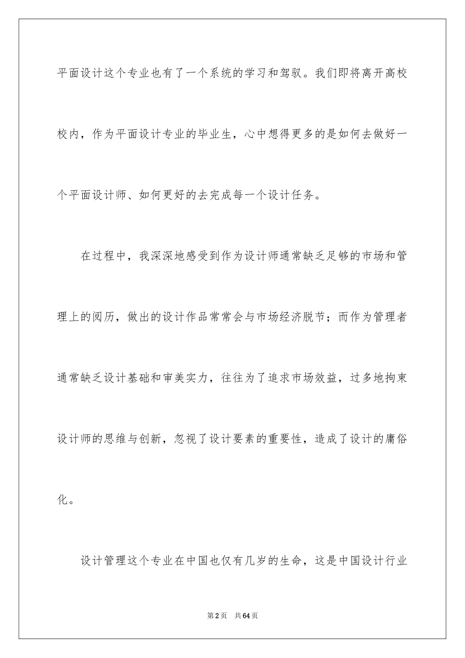 2024去广告公司实习报告_10_第2页