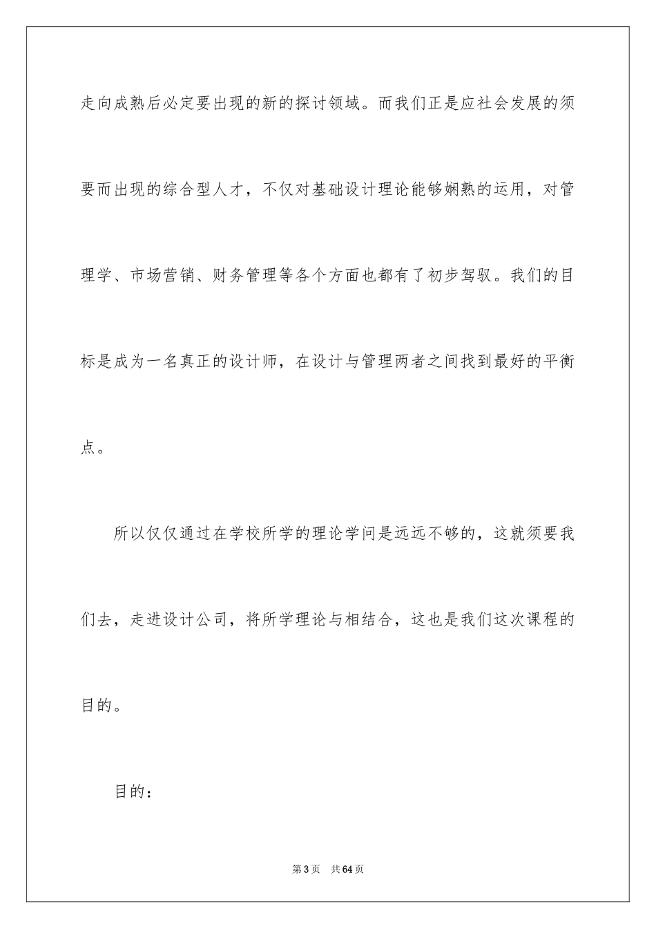 2024去广告公司实习报告_10_第3页