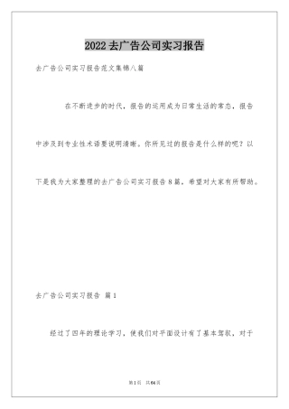 2024去广告公司实习报告_10