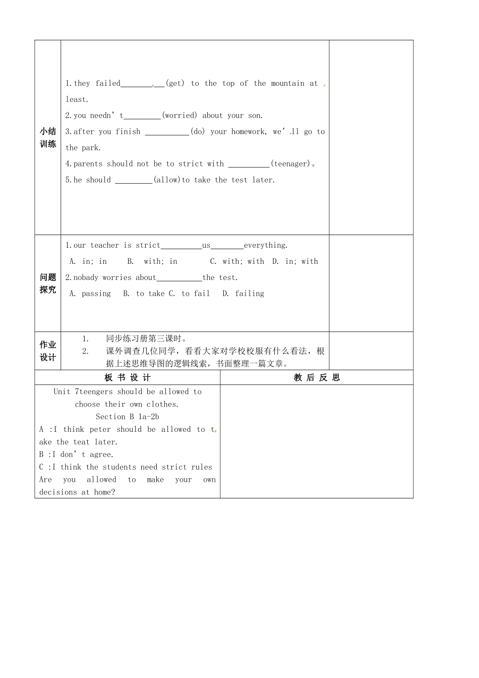 重庆市万州区甘宁初级中学九年级英语全册 Unit 7 Teenagers should be allowed to choose their own clothes（第3课时）教案 （新版）人教新目标版_第2页