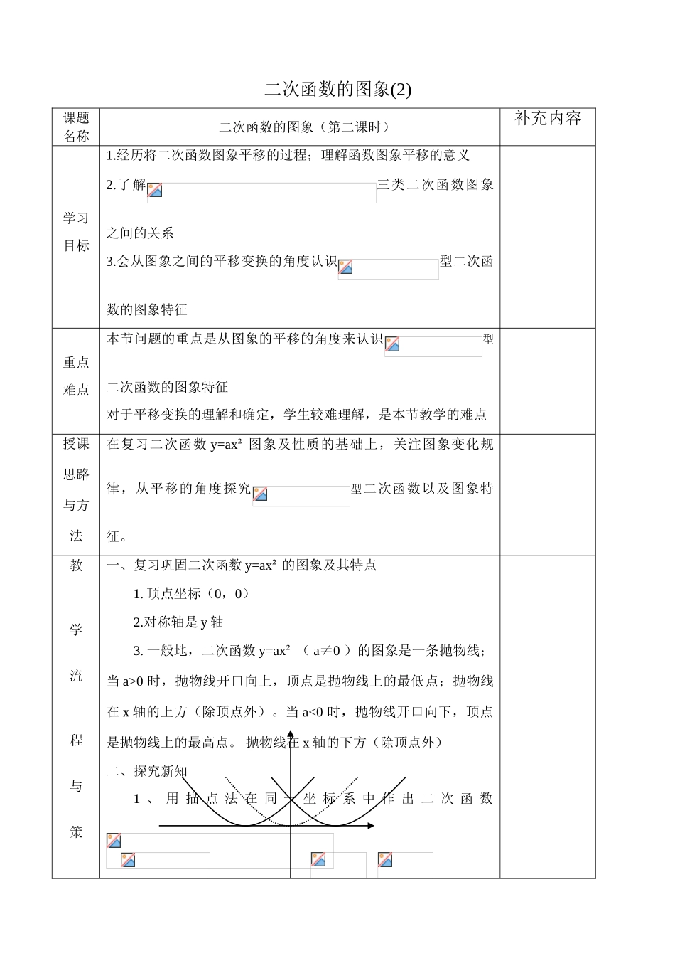 浙教版九年级数学二次函数的图象(2)_第1页