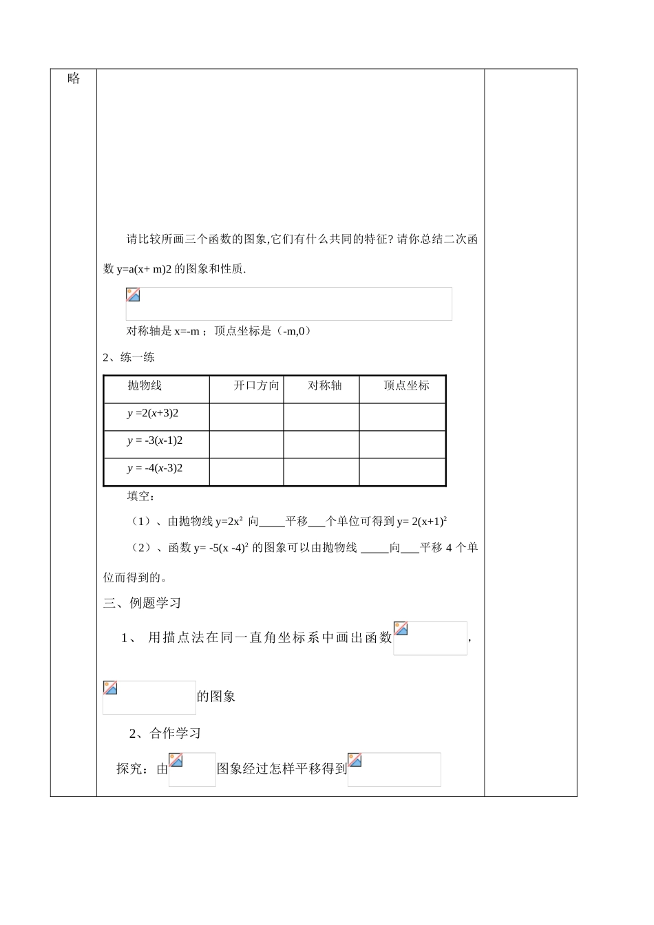 浙教版九年级数学二次函数的图象(2)_第2页