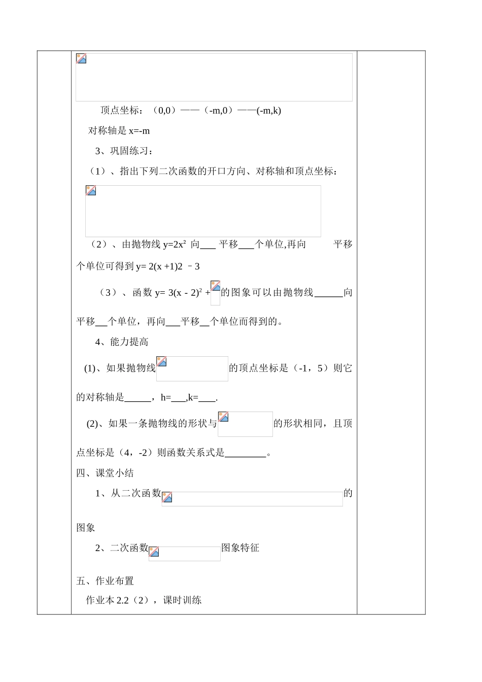 浙教版九年级数学二次函数的图象(2)_第3页
