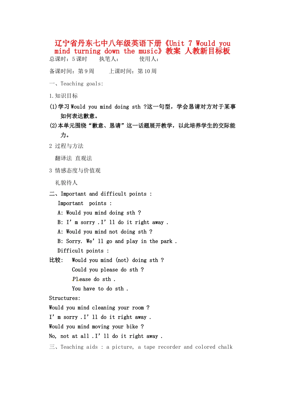 辽宁省丹东七中八年级英语下册《Unit 7 Would you mind turning down the music》教案 人教新目标板_第1页