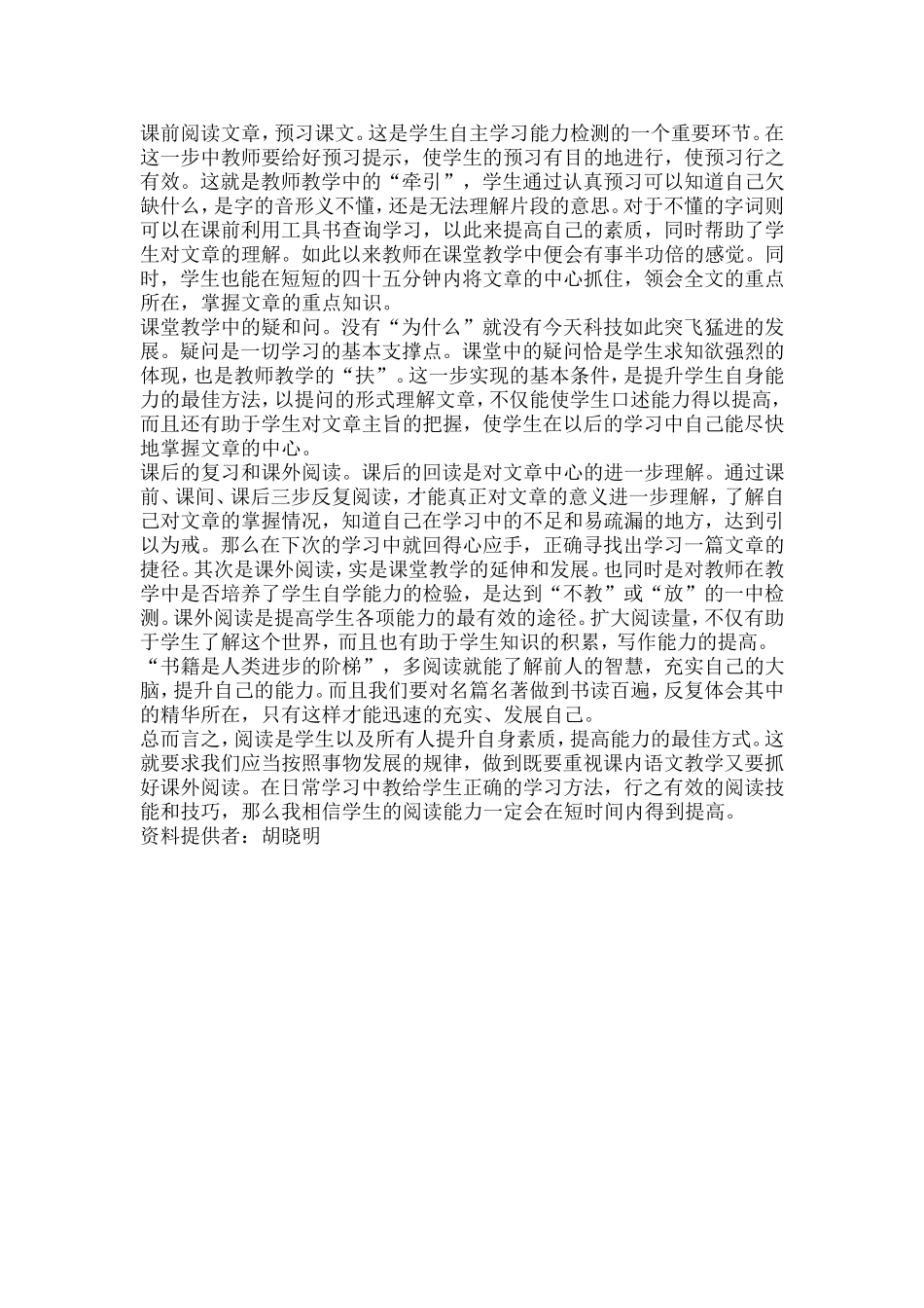 小学语文教学应注重学生的阅读能力的培养_第2页