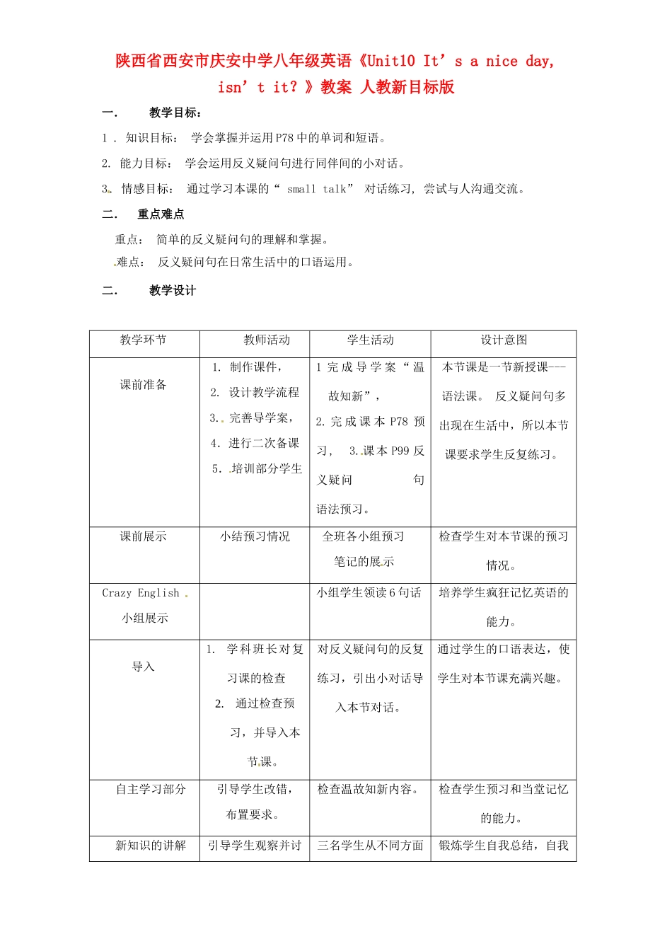 陕西省西安市庆安中学八年级英语《Unit10 It’s a nice day, isn’t it？》教案 人教新目标版_第1页