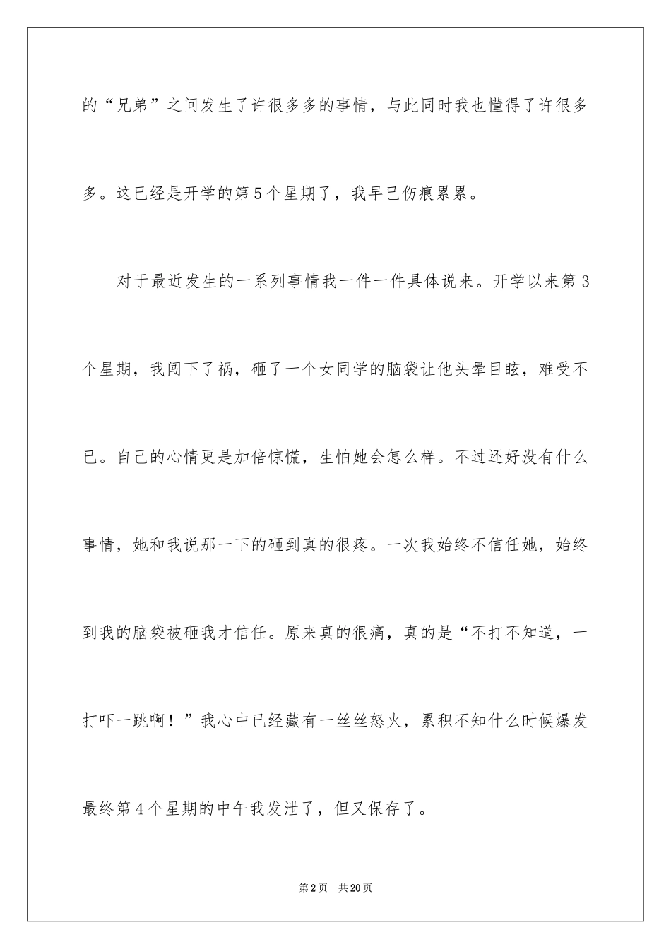 2024初二时光作文_307_第2页