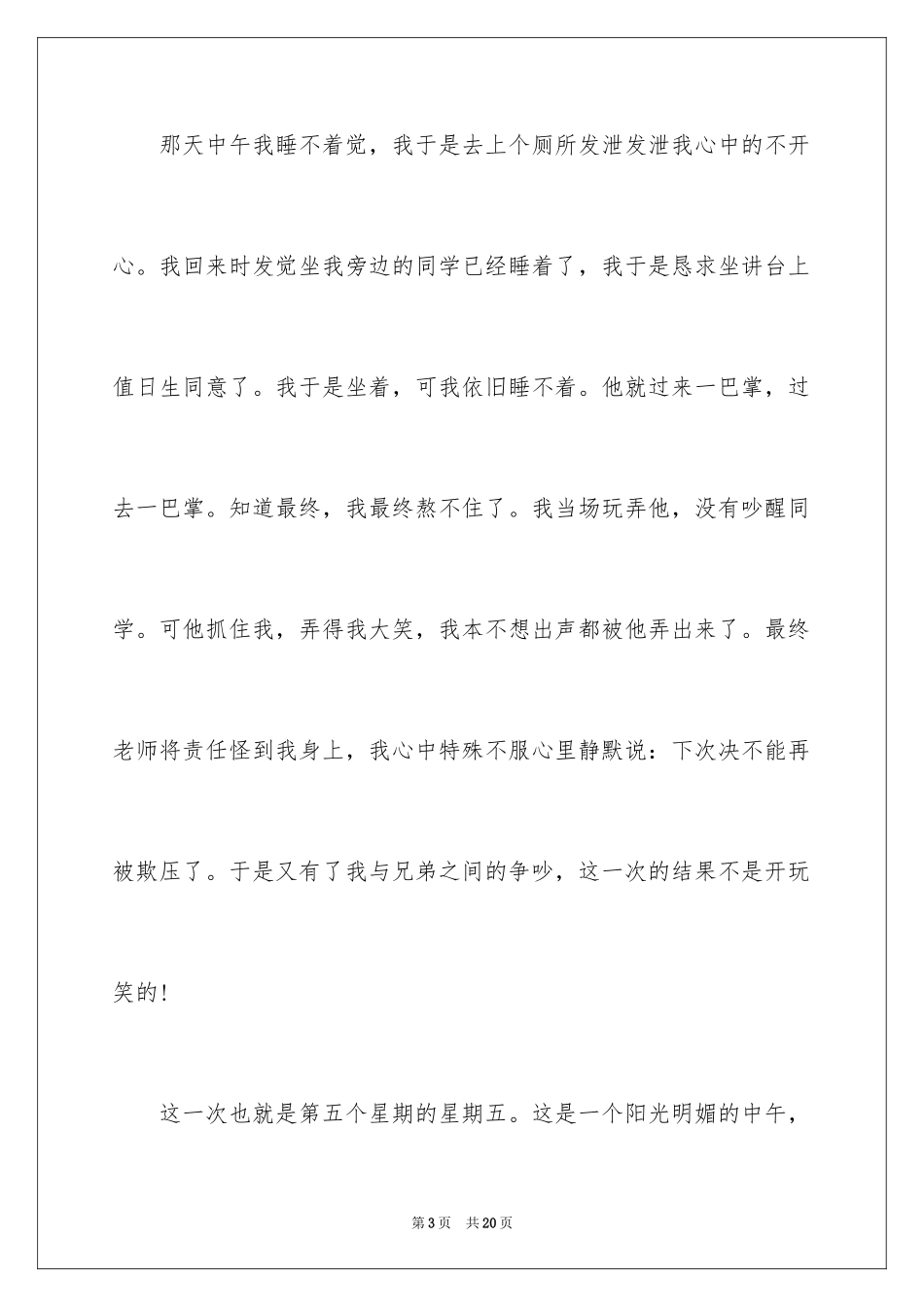 2024初二时光作文_307_第3页