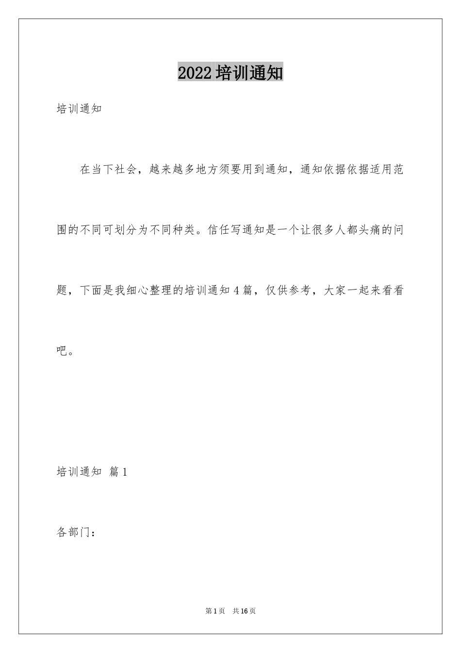 2024培训通知_22_第1页