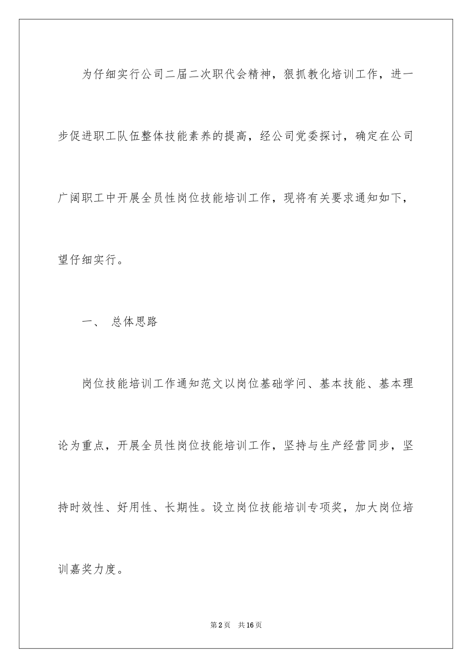 2024培训通知_22_第2页