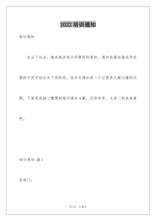 2024培训通知_22
