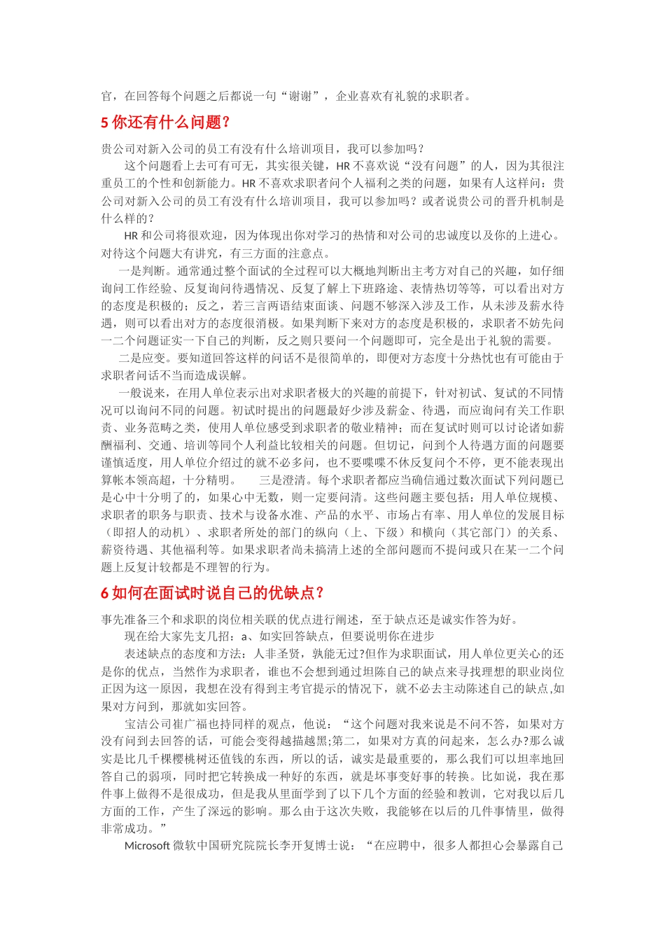 面试十大常见问题如何巧妙回答_第2页