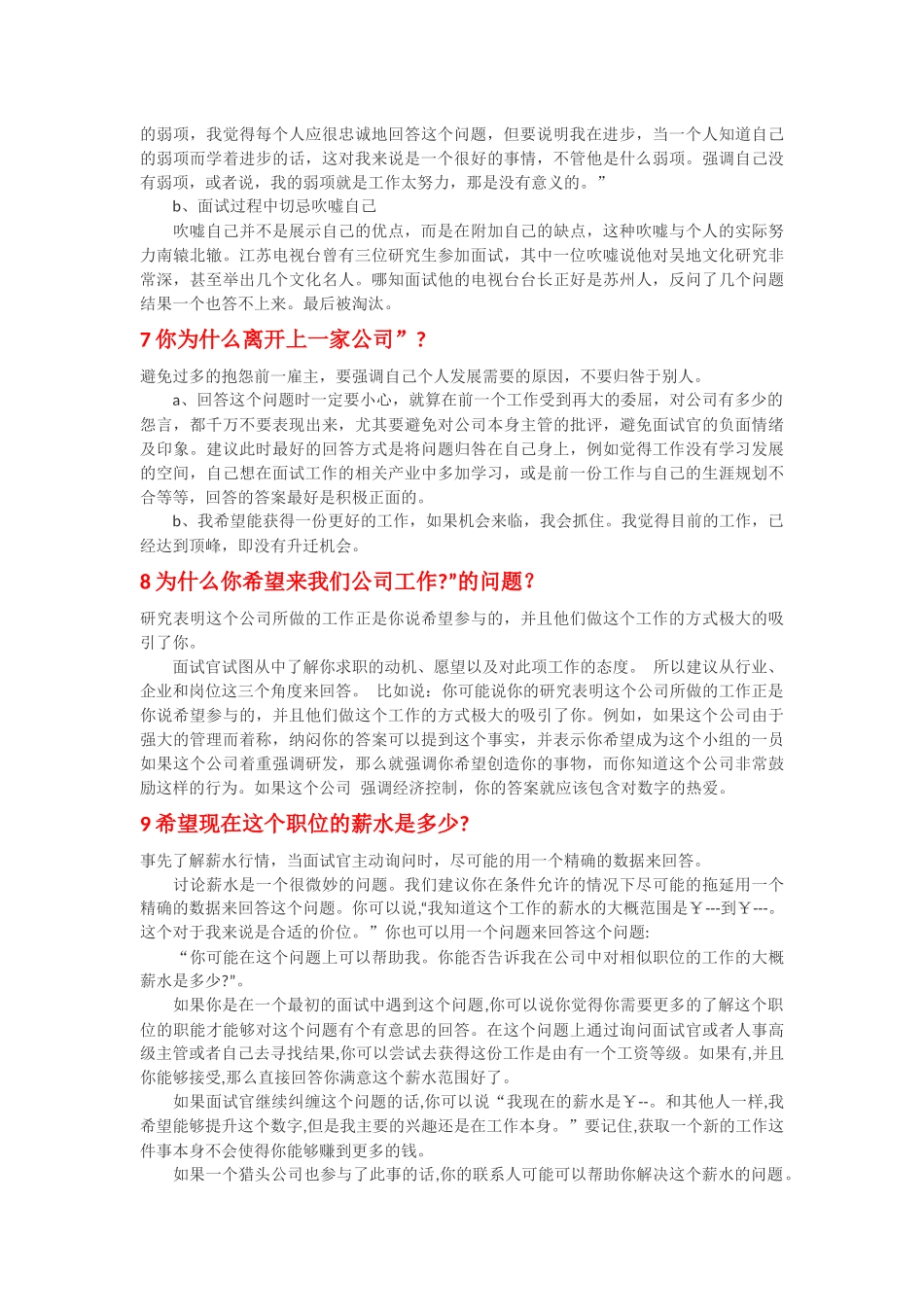 面试十大常见问题如何巧妙回答_第3页