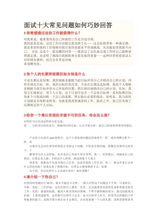 面试十大常见问题如何巧妙回答
